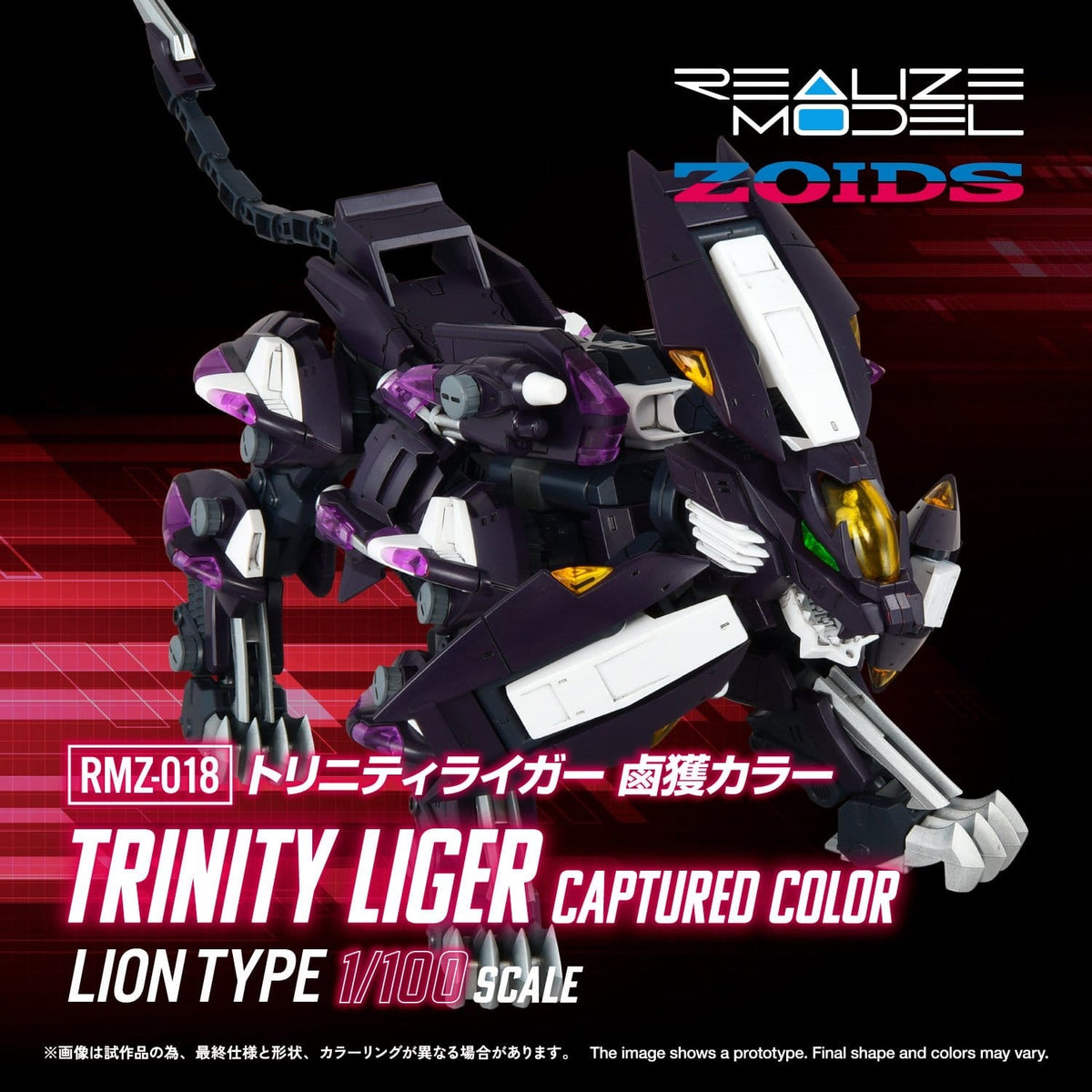 Zoids Plastic Model Kit 1/100 RMZ-018 Trinity Liger Captured Color 26 cm