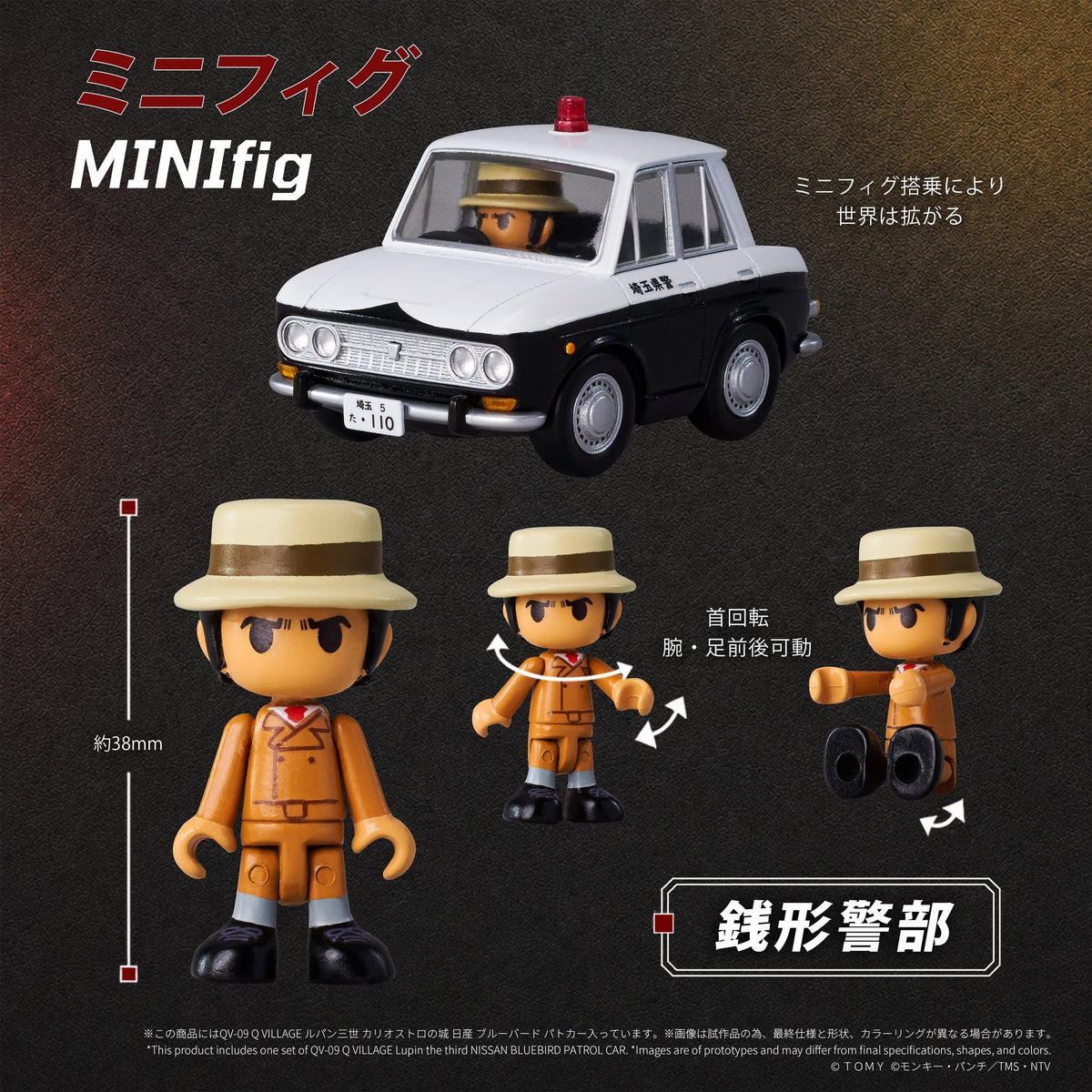 Lupin the Third: The Castle of Cagliostro Q Village PVC Figure Bluebird Patrol Car 9 cm