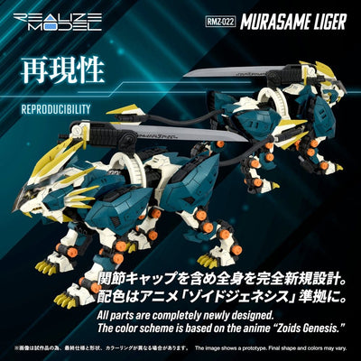 Zoids Plastic Model Kit 1/100 RMZ-022 Murasame Liger 26 cm