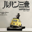 Lupin 3rd The Italian Adventure Lupin Jigen 1/18 Statue