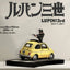 Lupin 3rd The Italian Adventure Lupin Jigen 1/18 Statue