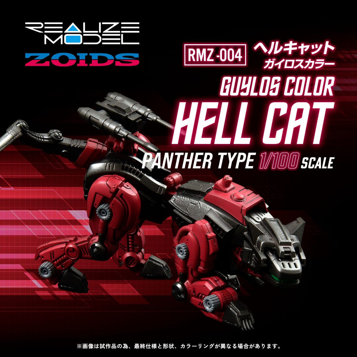 Zoids Plastic Model Kit 1/100 RMZ-004 Hellcat Guylos Color (Reproduction) 13 cm