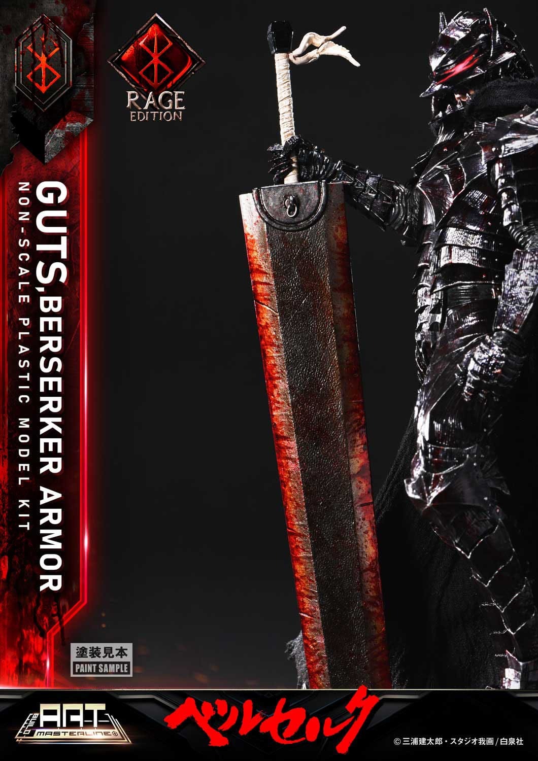 Berserk Plastic Build Art Masterline Model Kit Guts Berserker Armor Rage 30 cm