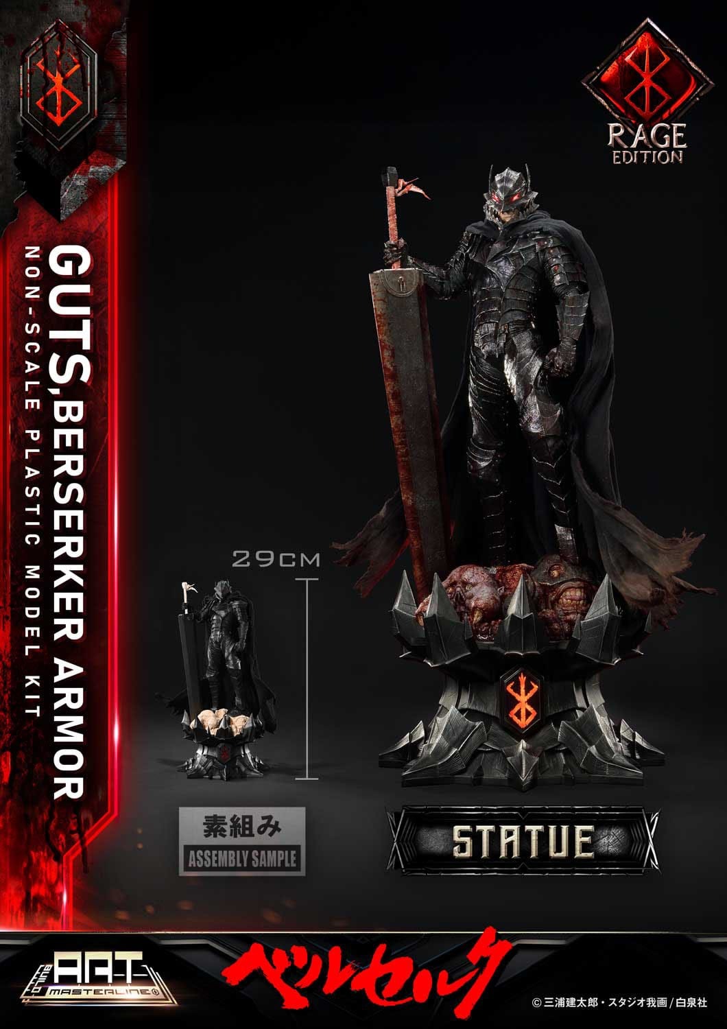 Berserk Plastic Build Art Masterline Model Kit Guts Berserker Armor Rage 30 cm