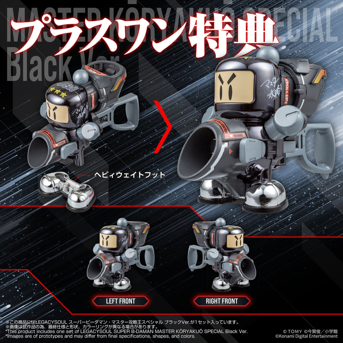 Super B-Daman Legacysoul Plastic Model Kit Master Koryakuo Special Black Ver.