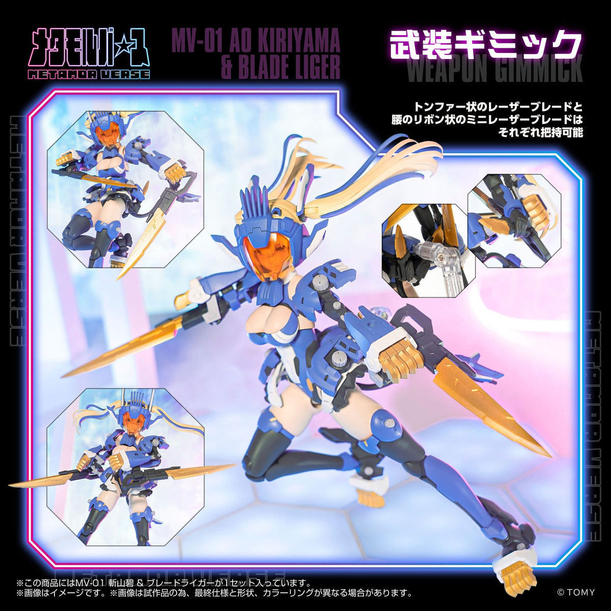 Zoids Plastic Model Kit 1/10 MV-01 Ao Kiriyama & Blade Liger 17 cm - Damaged packaging