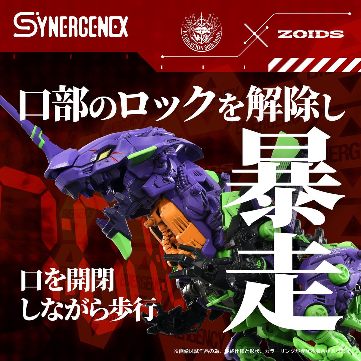 Evangelion x Zoids Synergenex Plastic Model Kit Xeno Rex Test Type-01 34 cm