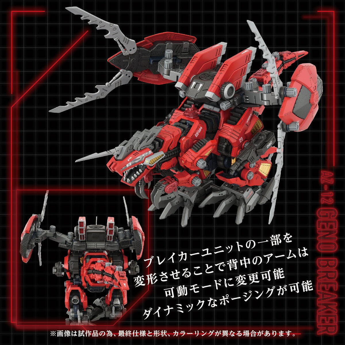 Zoids Plastic Model Kit 1/72 AZ-12 Geno Breaker 32 cm