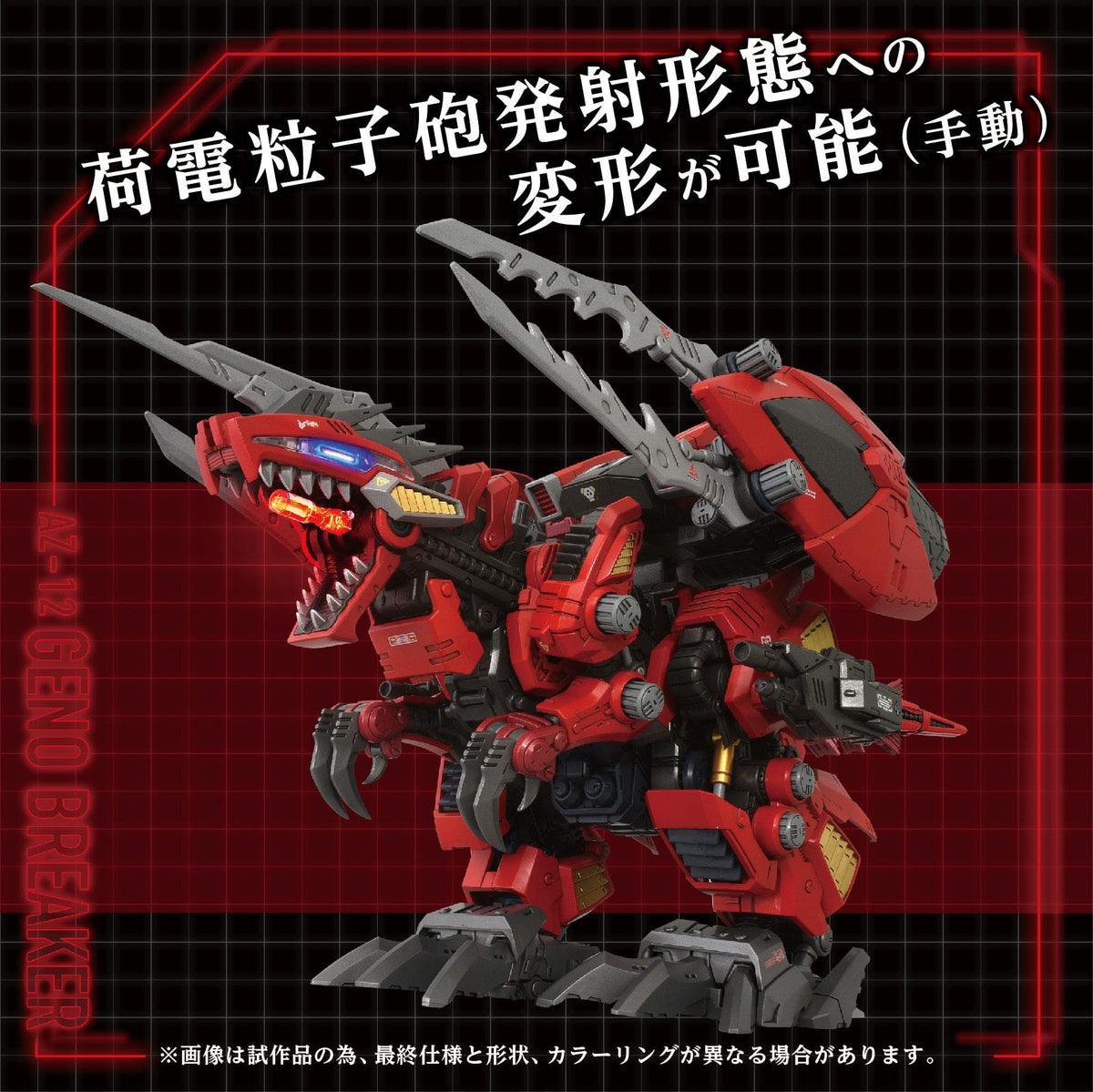 Zoids Plastic Model Kit 1/72 AZ-12 Geno Breaker 32 cm