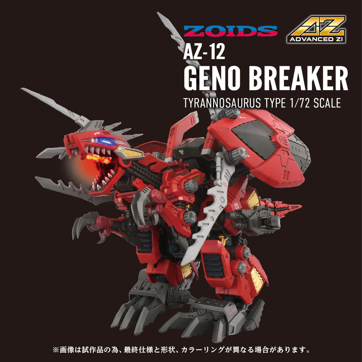 Zoids Plastic Model Kit 1/72 AZ-12 Geno Breaker 32 cm