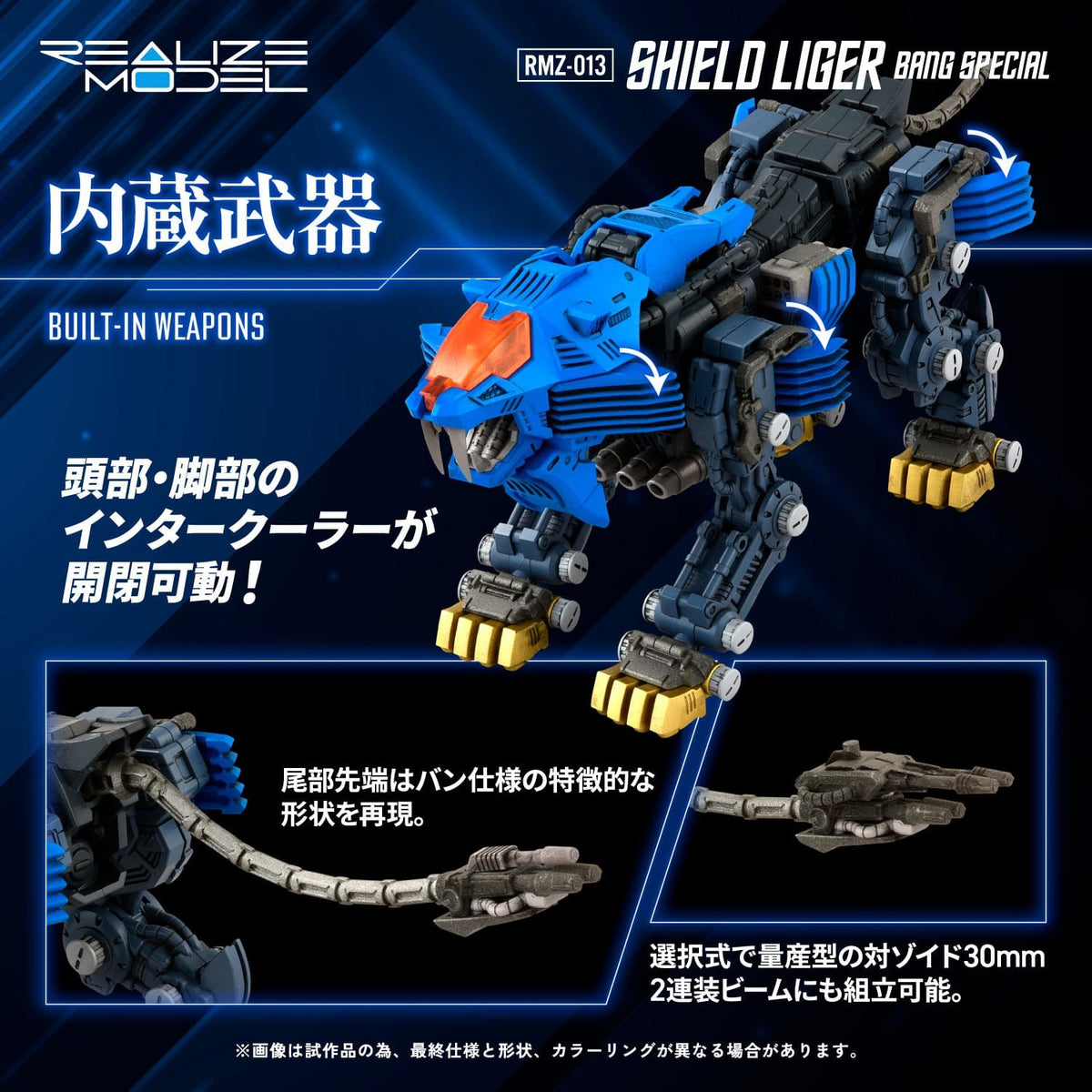 Zoids Plastic Model Kit 1/100 RMZ-013 Shield Liger Bang Special 25 cm
