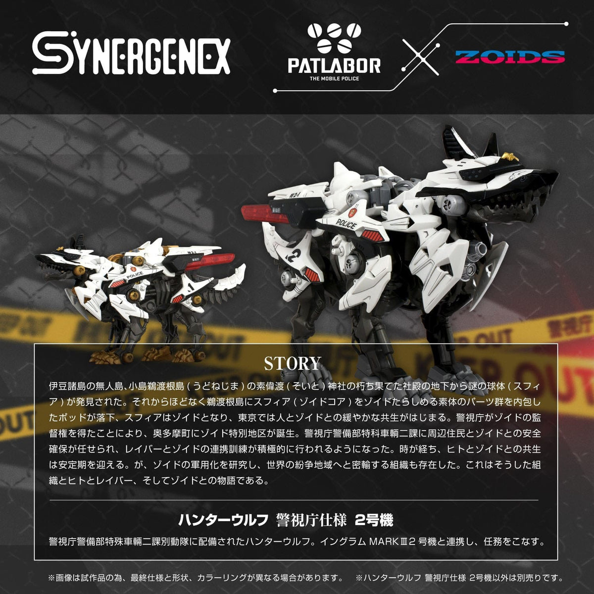 Patlabor Synergenex Plastic Model Kit Hunter Wolf Second Model 28 cm