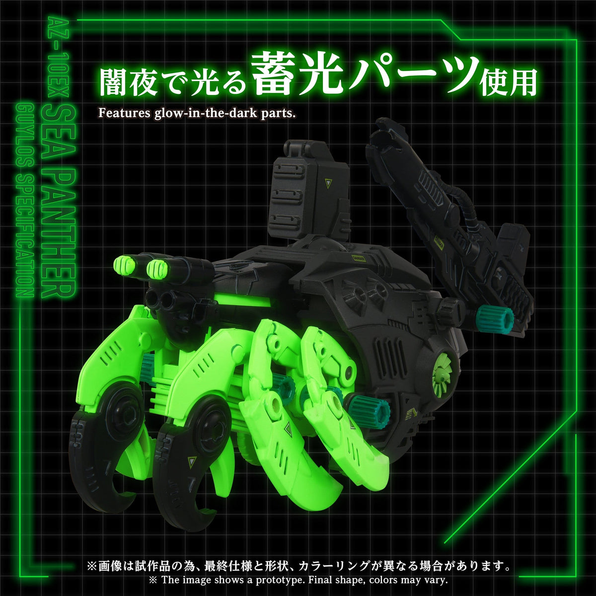 Zoids Plastic Model Kit 1/72 AZ-10EX Sea Panther Guylos Specification