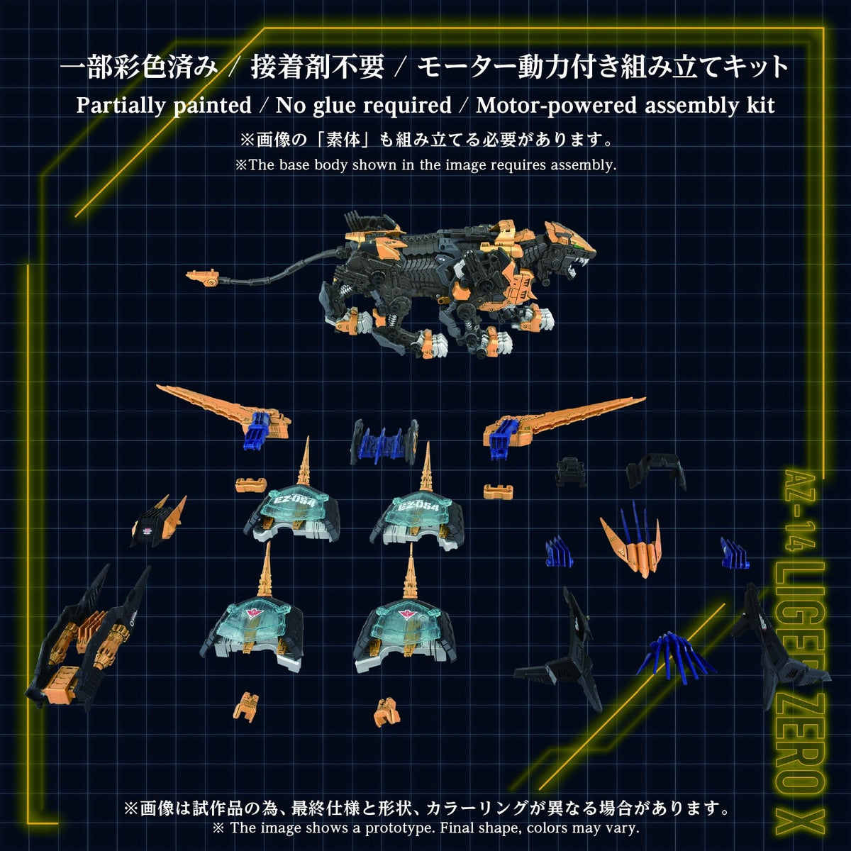 Zoids Plastic Model Kit 1/72 AZ-14 Liger Zero X 43 cm
