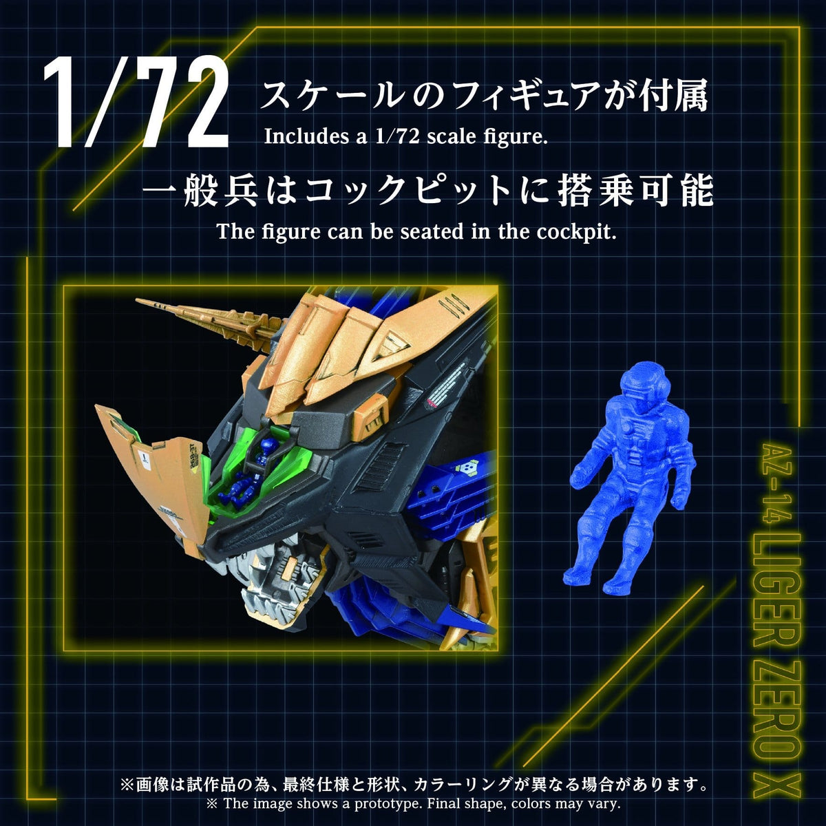 Zoids Plastic Model Kit 1/72 AZ-14 Liger Zero X 43 cm
