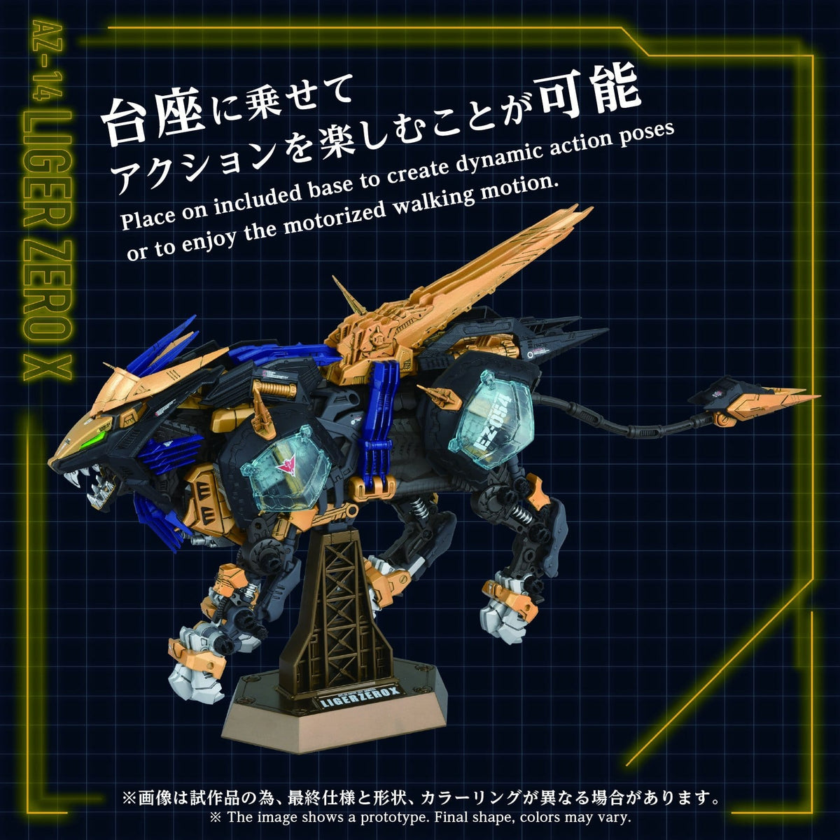 Zoids Plastic Model Kit 1/72 AZ-14 Liger Zero X 43 cm