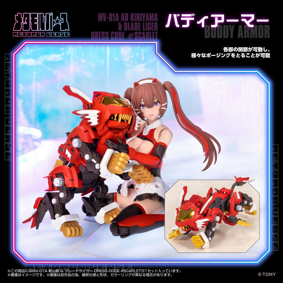 Zoids Plastic Model Kit 1/10 Mv-01a Ao Kiriyama & Blade Liger Dress Code #scarlet 18 cm