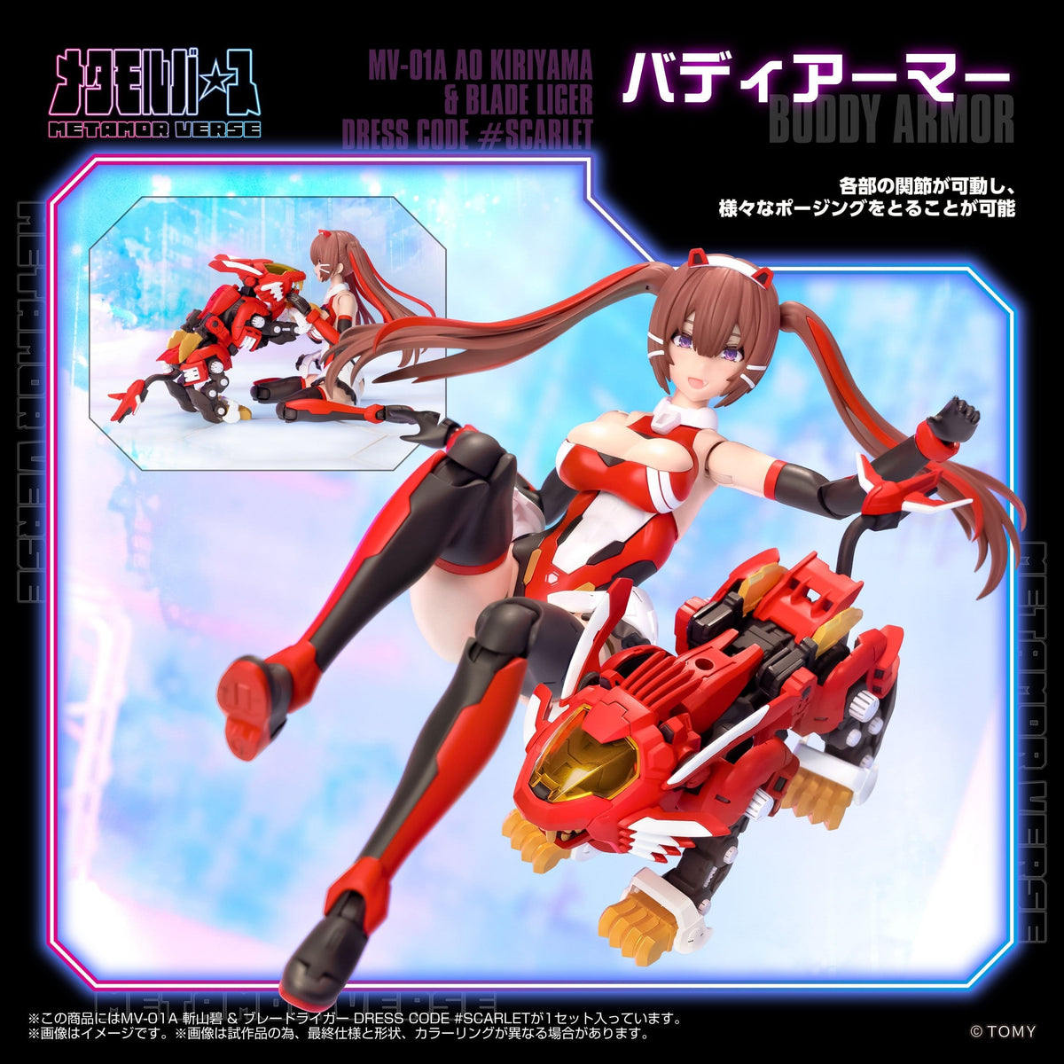Zoids Plastic Model Kit 1/10 Mv-01a Ao Kiriyama & Blade Liger Dress Code #scarlet 18 cm