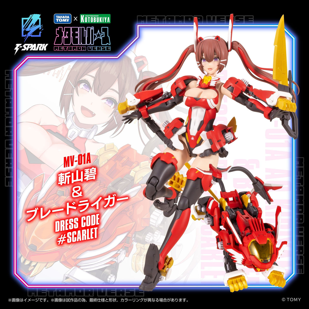 Zoids Plastic Model Kit 1/10 Mv-01a Ao Kiriyama & Blade Liger Dress Code #scarlet 18 cm
