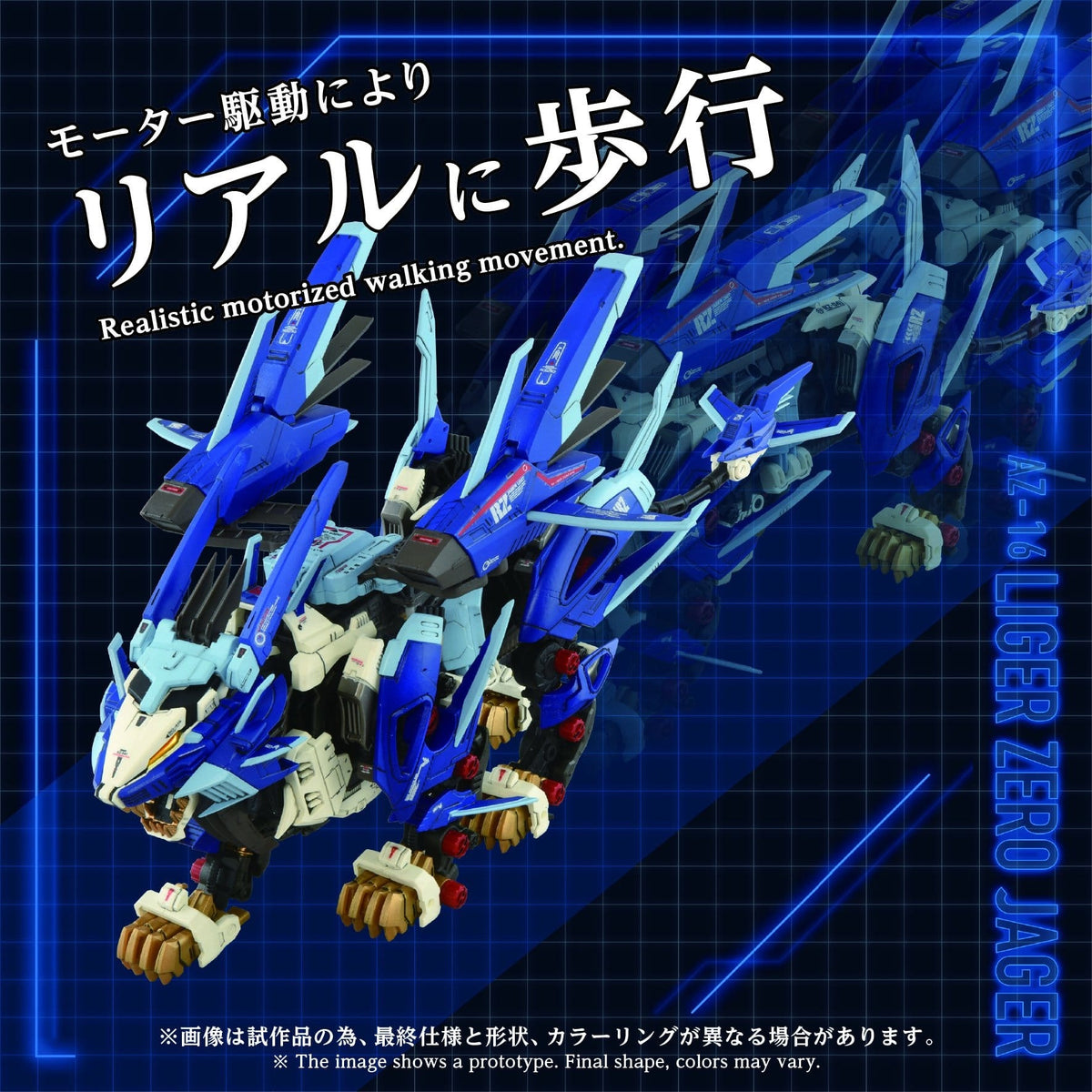Zoids Plastic Model Kit 1/72 AZ-16 Liger Zero Jager 42 cm