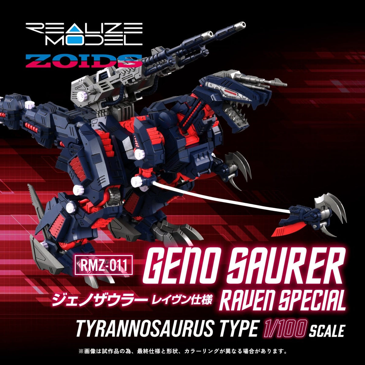Zoids Plastic Model 1/100 RMZ-011 Geno Saurer Raven Special 29 cm