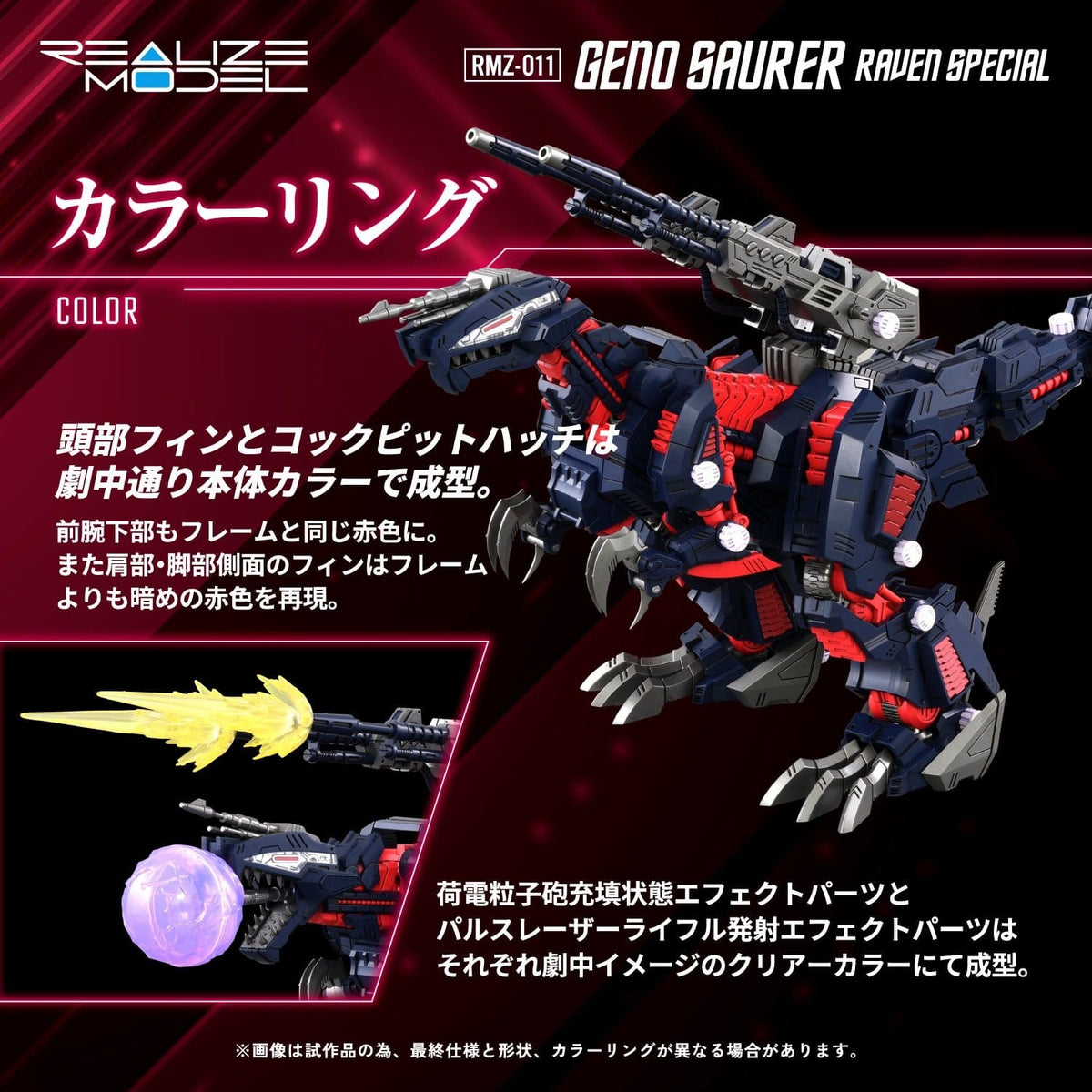 Zoids Plastic Model 1/100 RMZ-011 Geno Saurer Raven Special 29 cm