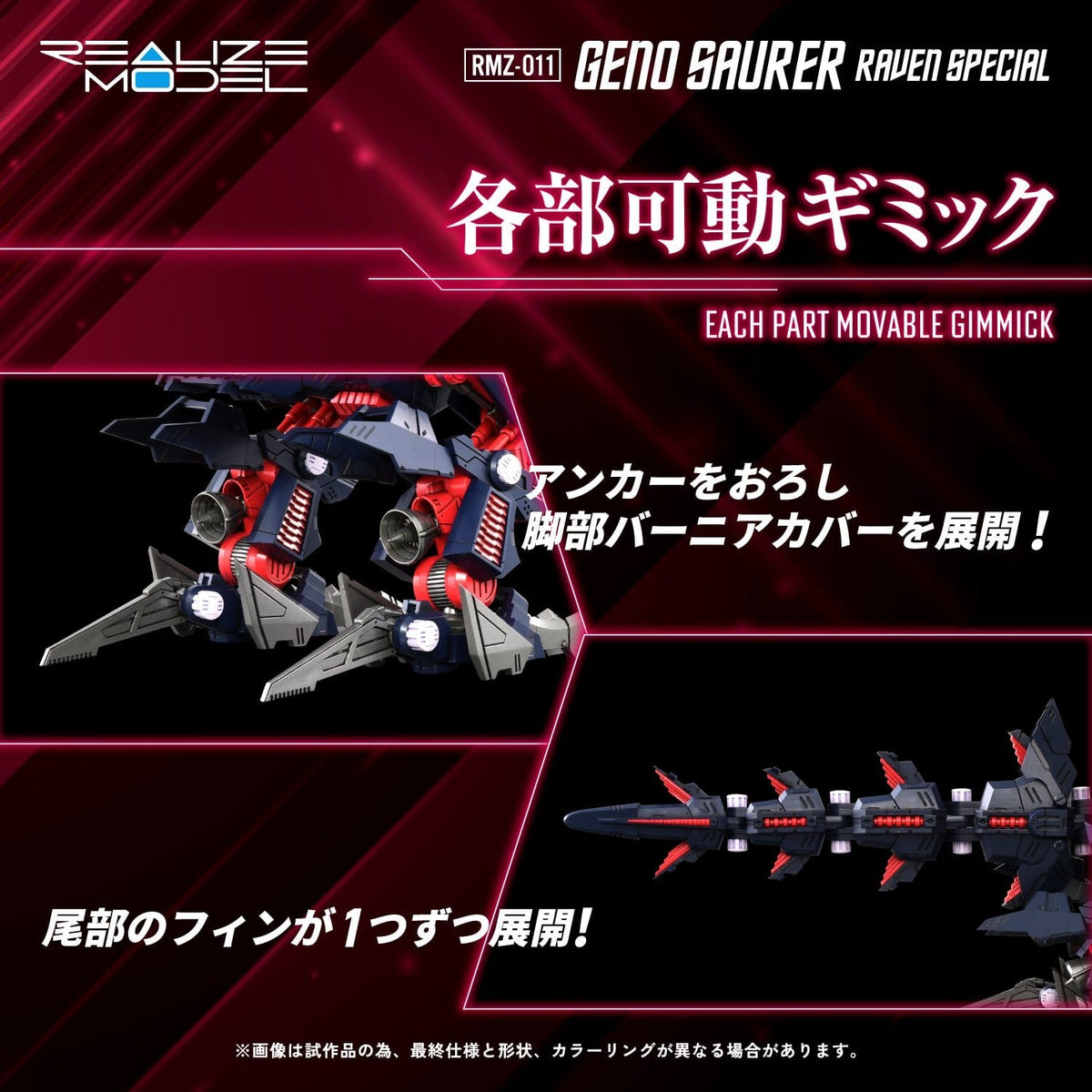 Zoids Plastic Model 1/100 RMZ-011 Geno Saurer Raven Special 29 cm