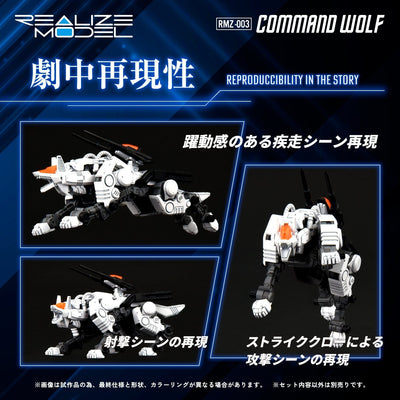 Zoids Plastic Model Kit 1/100 RMZ-003 Command Wolf 16 cm