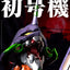 Evangelion Carbotix Action Figure Evangelion Unit-01 Test Type (DX Ver.) 33 cm