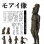 The Table Museum Figma Action Figure Moai 14 cm