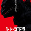 Shin Godzilla Nendoroid Action Figure Godzilla (2016) 10 cm