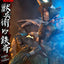 Ninja Scroll Ultimate Premium Masterline Series Statue 1/4 Jubei Versus Tessai Deluxe Version 101 cm