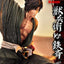 Ninja Scroll Ultimate Premium Masterline Series Statue 1/4 Jubei Versus Tessai Deluxe Version 101 cm