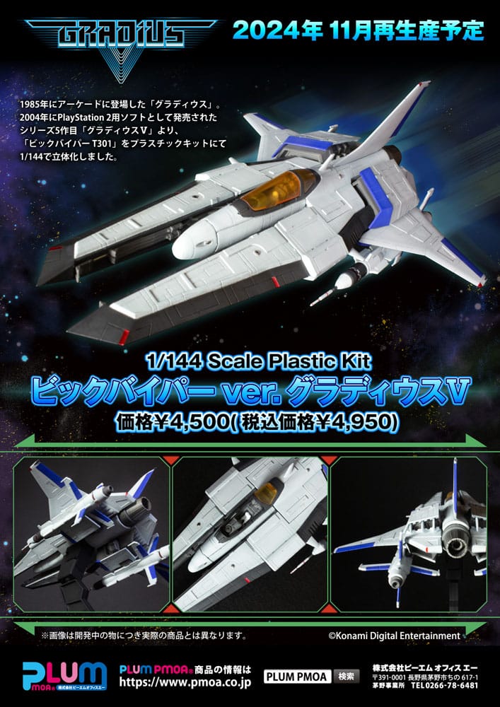 Gradius V Plastic Kit 1/144 VIC VIPER ver. GRADIUS (re-run) 15 cm