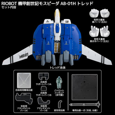 Genesis Climber Mospeada Riobot Diecast Action Figure Riobot 1/48 148 AB-01H Tread 30 cm