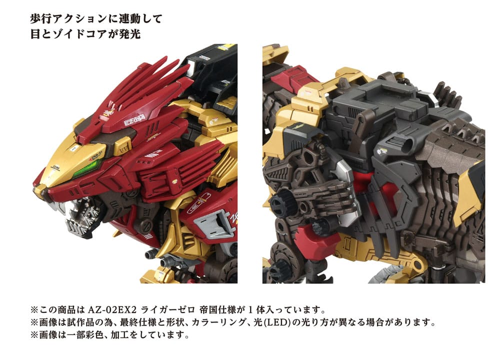Zoids Plastic Model Kit 1/72 AZ-02EX Liger Zero Empire Ver.