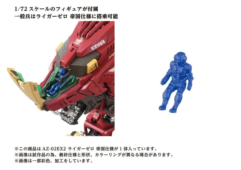 Zoids Plastic Model Kit 1/72 AZ-02EX Liger Zero Empire Ver.