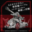 Zoids Plastic Model Kit 1/72 AZ-13 Canory Molga 19 cm