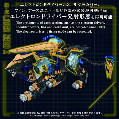 Zoids Plastic Model Kit 1/72 AZ-14 Liger Zero X 43 cm