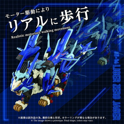Zoids Plastic Model Kit 1/72 AZ-16 Liger Zero Jager 42 cm